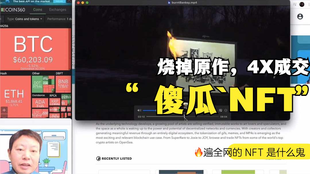 活动作品烧掉原作，4 倍成交的数字化班克西《傻瓜》和NFT